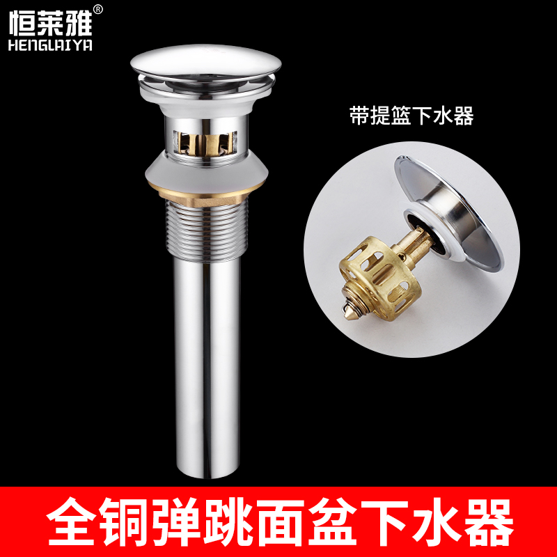 恒莱雅带提篮面盆下水器过滤防堵