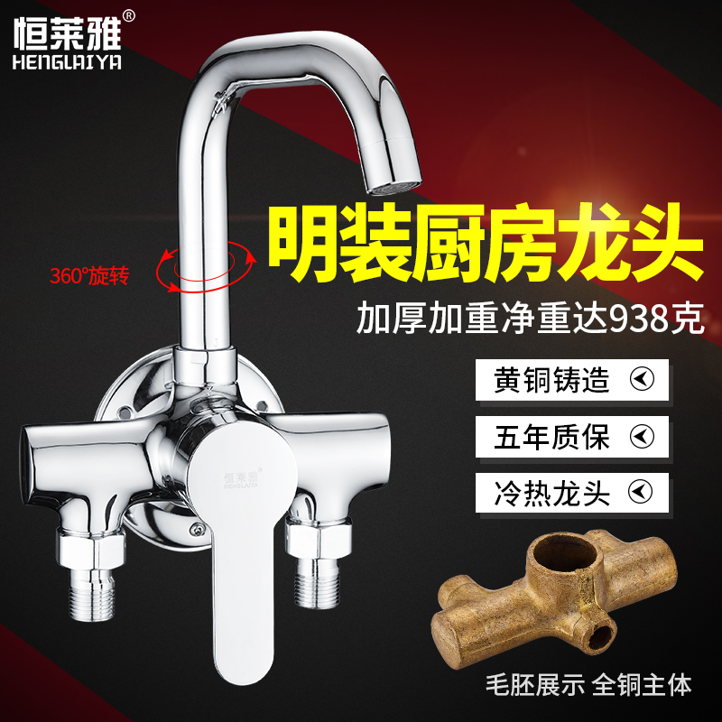 全铜体加厚明装厨房明管菜盆龙头