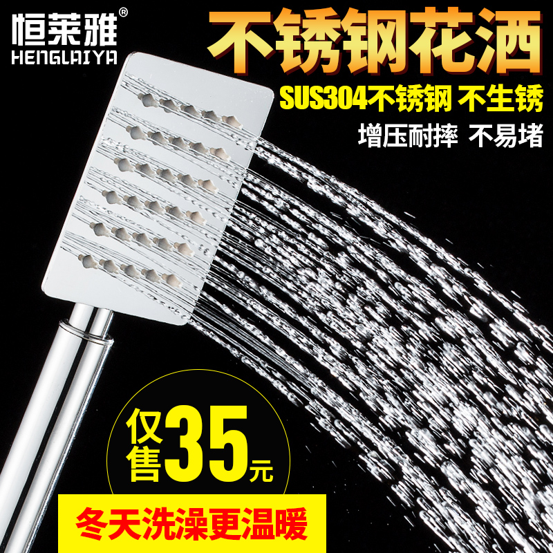 恒莱雅洗澡淋浴头304不锈钢花洒