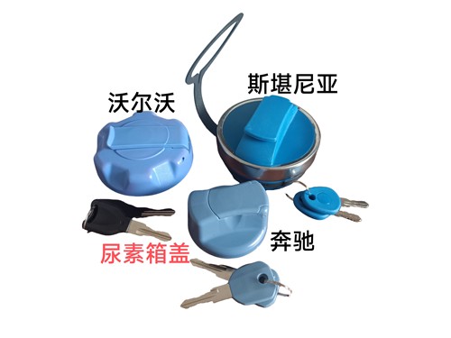 沃尔沃卡车 专用尿素箱盖 尿素盖