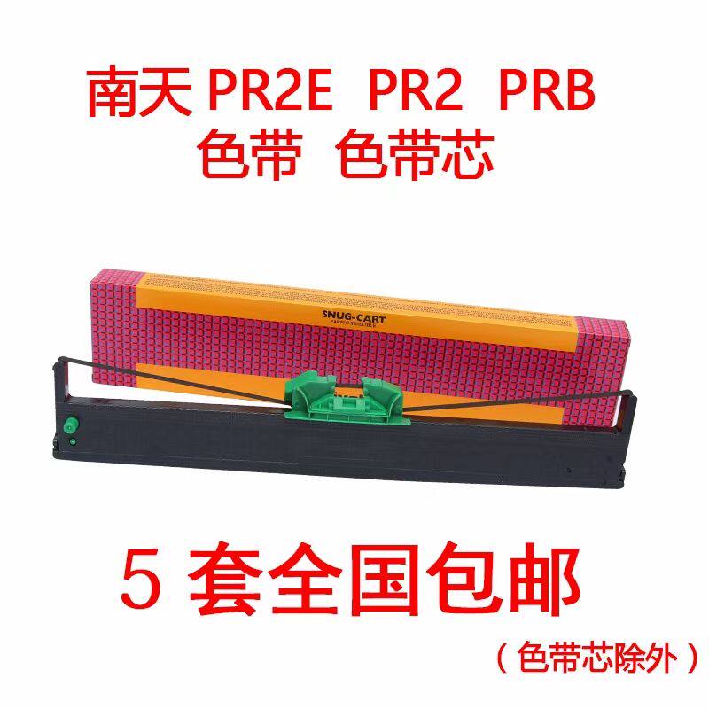 适合南天PR2色带 PR2E 色带架 MX20 南天PR2 PLUS色带架 针式墨盒