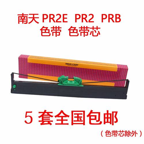 适合南天PR2色带 PR2E 色带架 MX20 南天PR2 PLUS色带架 针式墨盒