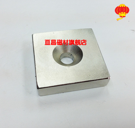 强磁强磁铁40*40*10孔8 强磁 方形 强力磁铁 吸铁石 磁