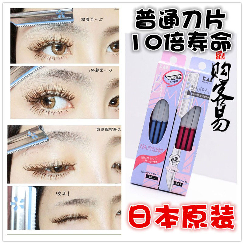 10倍耐用度～包邮日本贝印cosmos正品新手修眉刀眉毛刀男士女通用