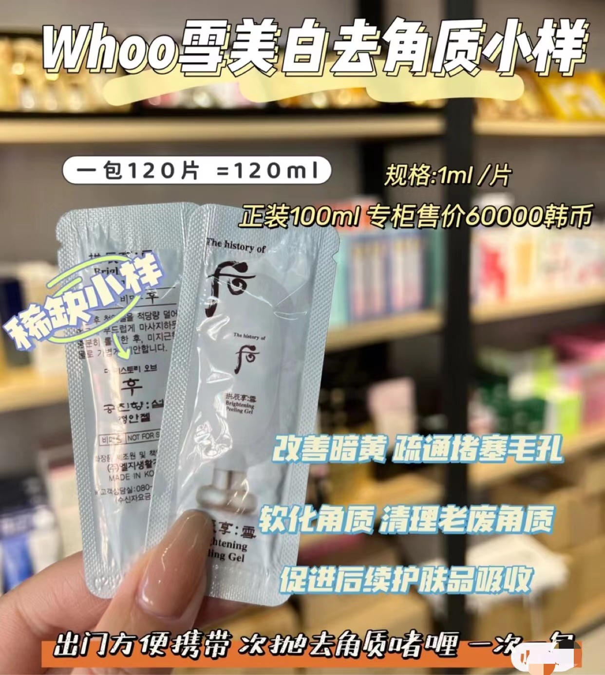 10片装韩国whoo后拱辰享雪美白去角质小样1ml磨砂啫喱去死皮美白
