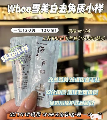 小样去角质韩国whoo后