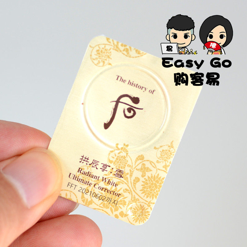韩国正品whoo后拱辰享雪美白膏津膏修饰暗疮去斑痘印淡斑1ml小样