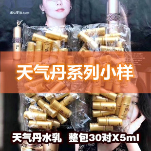 whoo后天气丹华泫小样面霜眼霜水乳精华 整包120片批量发韩国正品