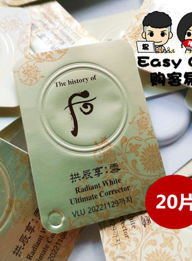 斑小样去斑Thehistoryofwhoo