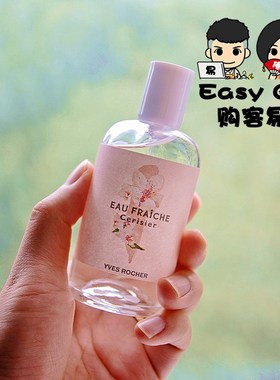 伊夫黎雪yvesrocher清晨花园樱花淡香水香氛小样试用装天然持久
