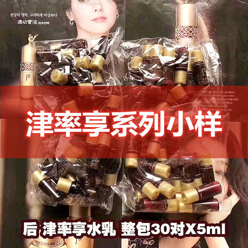 整包120片批量发韩国正品whoo后津率享津元小样面霜眼霜水乳精华