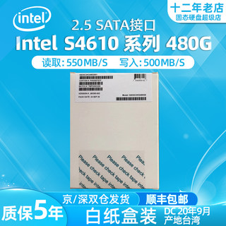 Intel/英特尔 S4610 480G 2.5 SATA 企业级固态硬盘SSD 原厂盒装