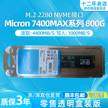 Micron/美光 7400MAX 800G M.2 2280 NVME企业级固态硬盘SSD全新