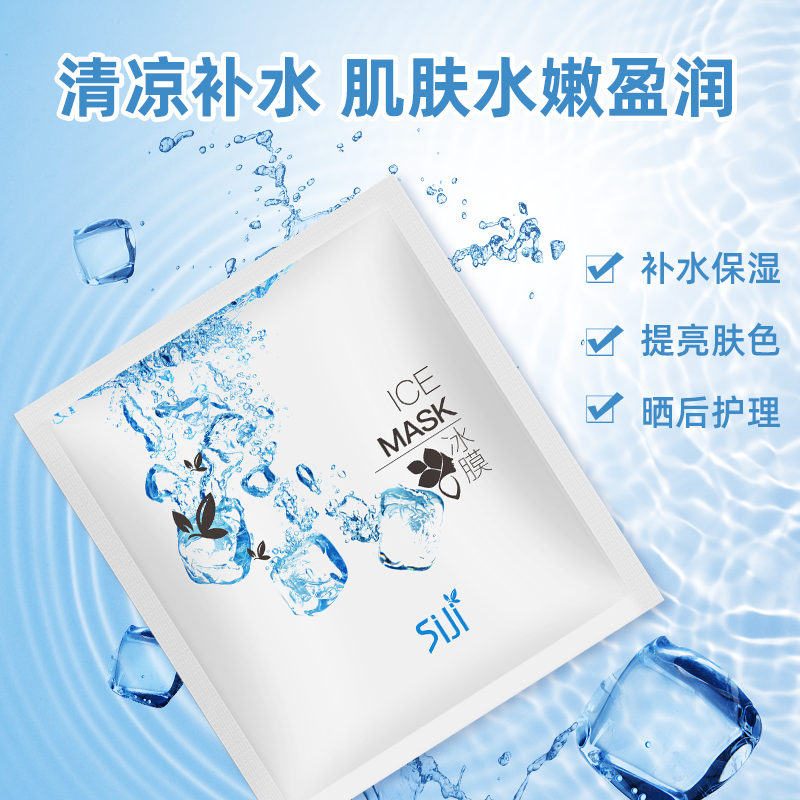 思姬冰膜面膜女补水保湿收缩毛孔舒缓皮肤情绪 1盒6片