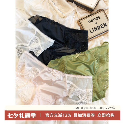 法式性感蕾丝冰丝低腰三角裤内裤