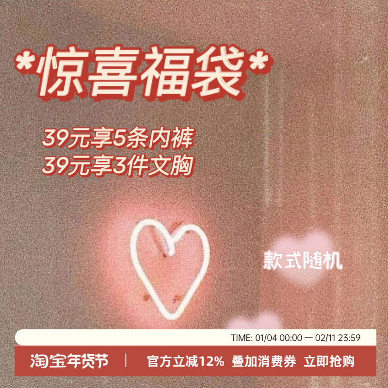 仙女的福利~6条内裤 5件文胸 4套文胸 超值特惠福袋,女士内衣/男士内衣/家居服,女三角裤,淘宝优惠券,粉丝福利购,淘宝优惠卷