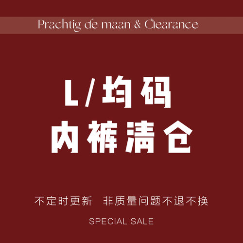 宠粉福利清仓性感蕾丝网纱内裤