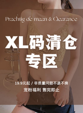 清仓福利内衣文胸套装38/85/XL