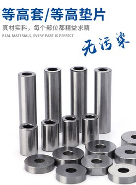 模具配件垫片等高套筒冲压衬套