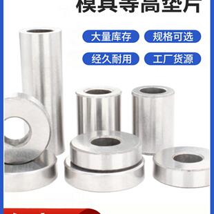 等高套筒精密五金冲压模具铬钢热处理高硬度圆柱加厚垫片介子压板