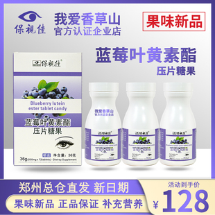 正品 保视佳叶黄素酯压片糖果72粒蓝莓果胶软糖儿童成人营养眼疲劳