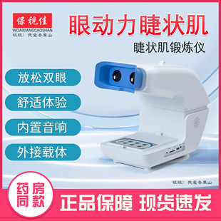 眼动力睫状肌训练仪JZJ-100锻炼睫状肌仪瞳孔肌视频动画远近移动