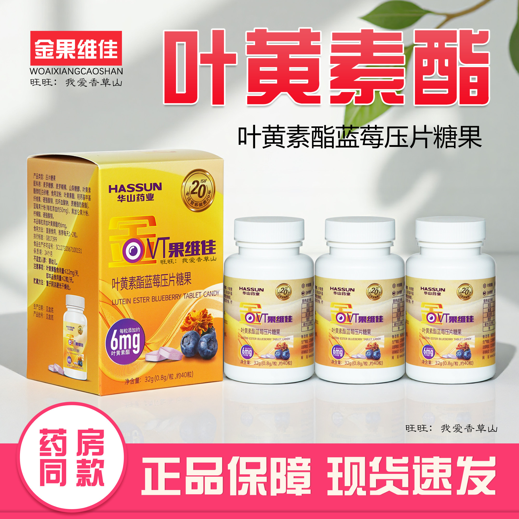 正品金果维佳叶黄素酯蓝莓压片糖果每粒6mg叶黄素40粒/盒华山药业