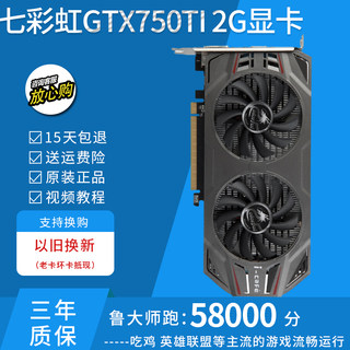 拆机 七彩虹GTX750TI 2G台式机电脑独立吃鸡游戏高清显卡LOL有960