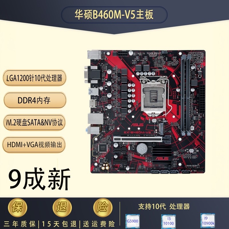 Asus/华硕B460M-V5/K H410M台式机电脑主板1200针支持十代酷睿CPU