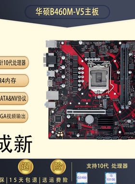 Asus/华硕B460M-V5/K H410M台式机电脑主板1200针支持十代酷睿CPU