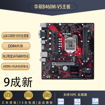 Asus/华硕B460M-V5/K H410M台式机电脑主板1200针支持十代酷睿CPU