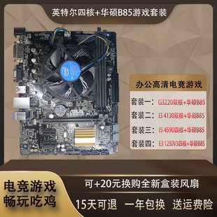 i3i7 Intel 4590四核CPU 英特尔i5 华硕B85台式 机电脑主板游戏套装