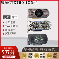 影驰华硕GTX750多屏高清1G台式机电脑独立游戏显卡守望先锋逆水寒