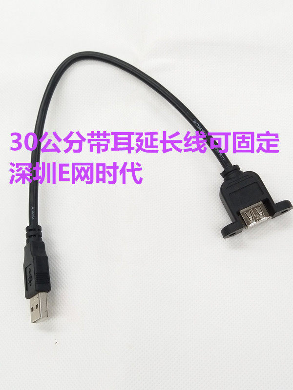 Prolongateur USB - Ref 438109 Image 1