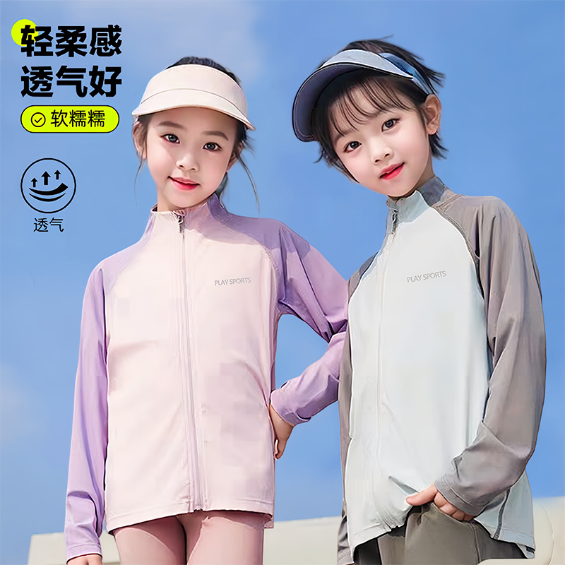 儿童长袖速干运动防晒外套