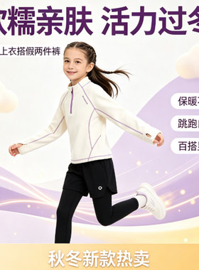 德绒保暖女童户外速干运动套装