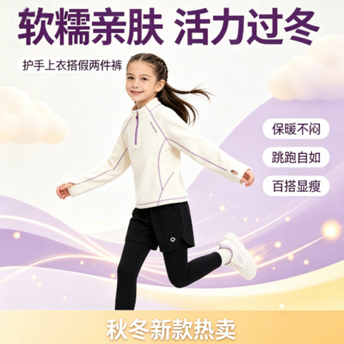 德绒保暖女童户外速干运动套装