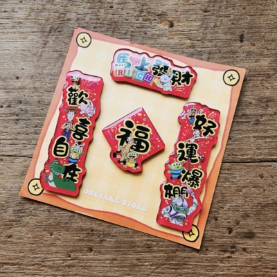 原创玩具总动员toystory新年三眼仔马年珲春对联mini磁吸冰箱贴