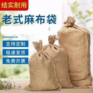 全新麻袋老式麻袋麻袋包麻包袋粮食麻袋五金小麻袋麻纤维袋子防汛