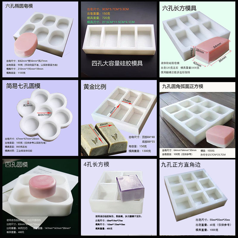 手工皂模具肥皂冷制皂热制模具 椭圆正方长方肥皂模硅胶模具