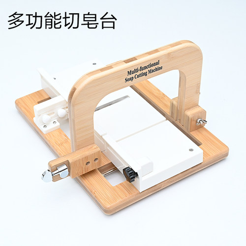 手工皂切皂修皂一体多功能