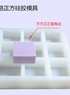 小底硅胶正方九宫格模具手工皂
