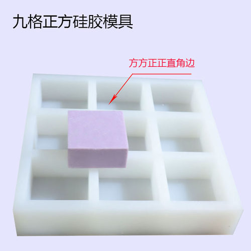 小底硅胶正方九宫格模具手工皂