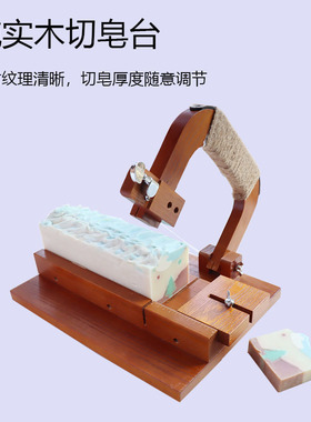 橡木DIY手工冷制皂切皂台 闸刀式切皂刀切皂器肥皂分割工具