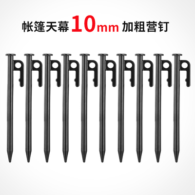 天幕帐篷地钉户外野营露营防风钉固定风绳沙滩加长加粗固定地锚钉