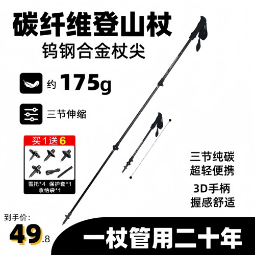 碳纤维登山杖专业登山手杖超轻款