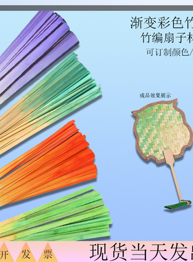 竹篾条学生手工diy制作材料包