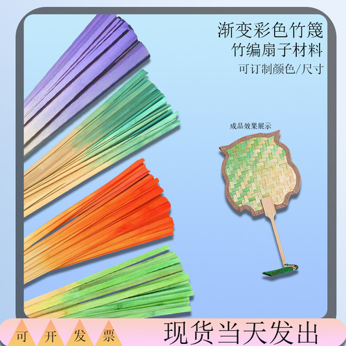 竹篾条学生手工diy制作材料包