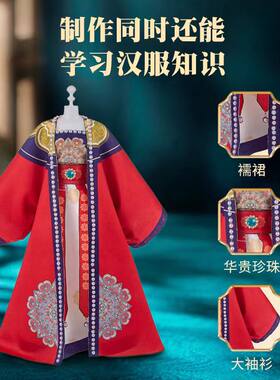 儿童手工汉服娃娃diy材料包