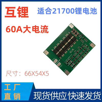 18650/21700/3串40A60A锂电池充电器保护板均衡/增强版可启动电钻